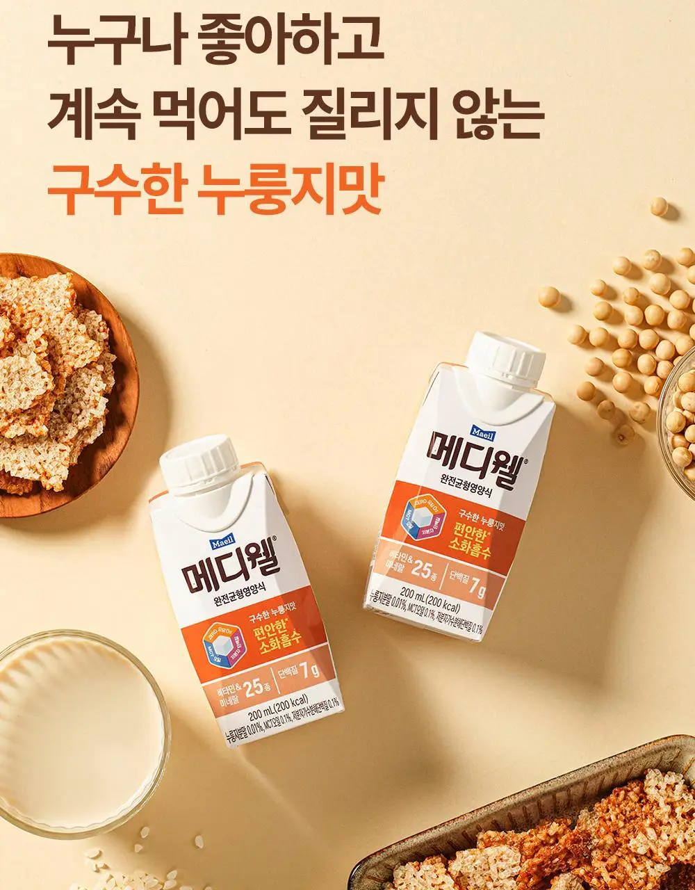 [선물세트] 메디웰 감사 선물세트 2호 (구수한 누룽지맛 200ml 7팩+고단백 200ml 7팩 (총 14팩)) 상세페이지 12